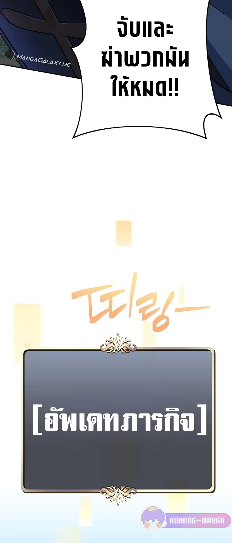 Genius Archer’s Streaming ตอนที่ 5 หน้า 100