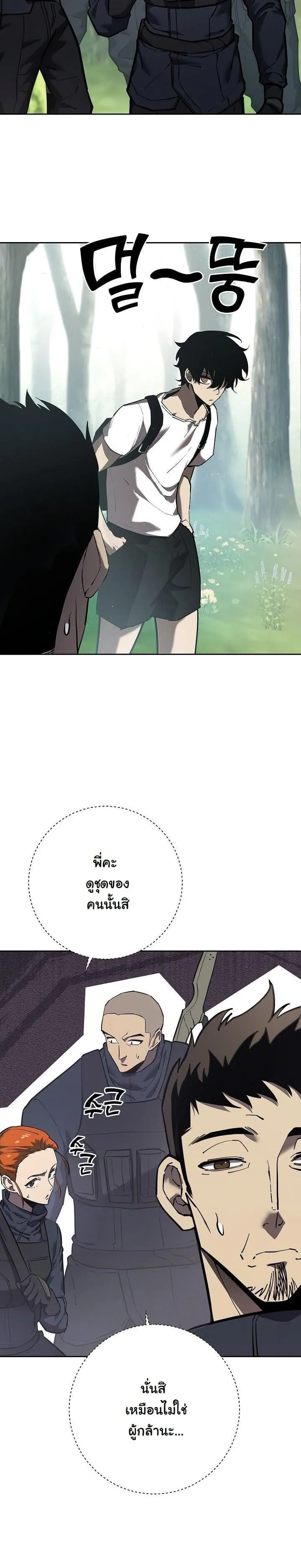 The Sword God from a Ruined World ตอนที่ 1 หน้า 38