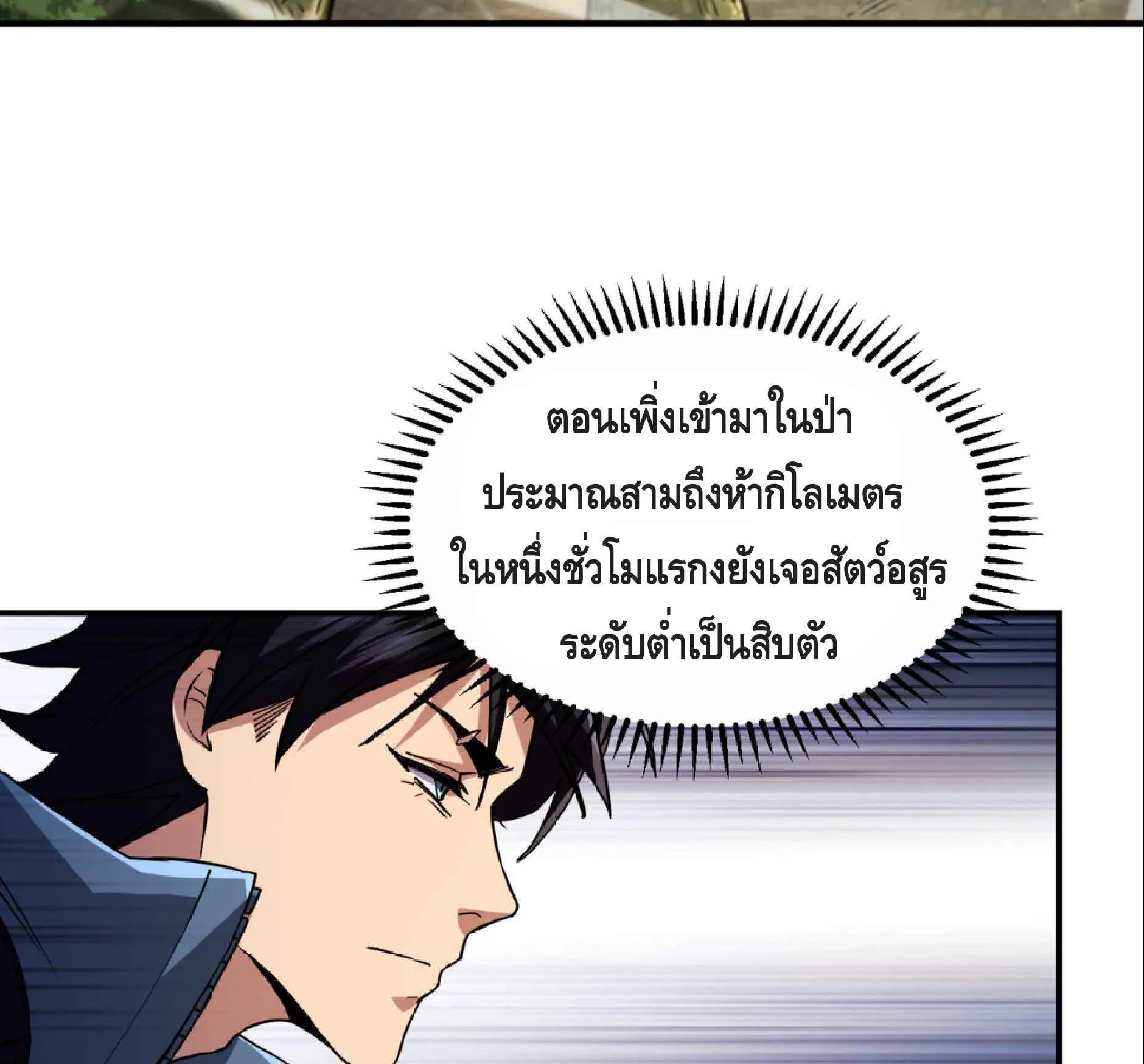 High Martial Arts: Sweeping Through Three Thousand ตอนที่ 14 หน้า 58