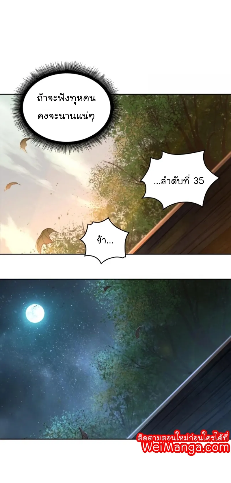 Nano Machine Chapter 59 หน้า 43