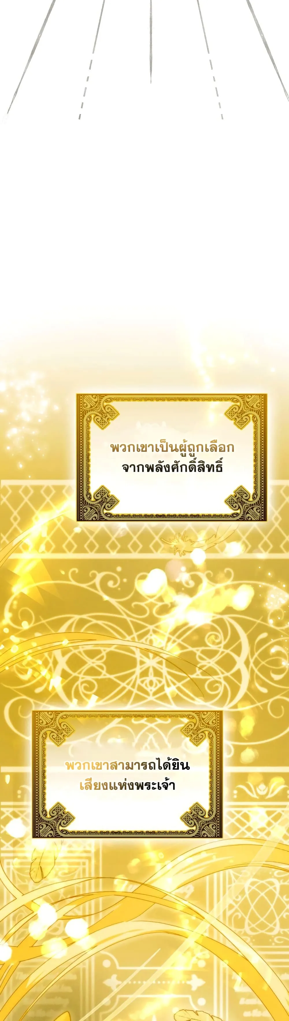 To Hell With Being A Saint ตอนที่ 6 หน้า 40