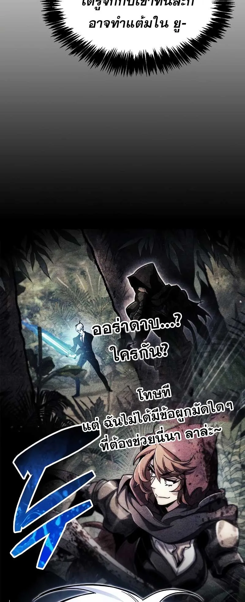 The Player Hides His Past ตอนที่ 43 หน้า 38