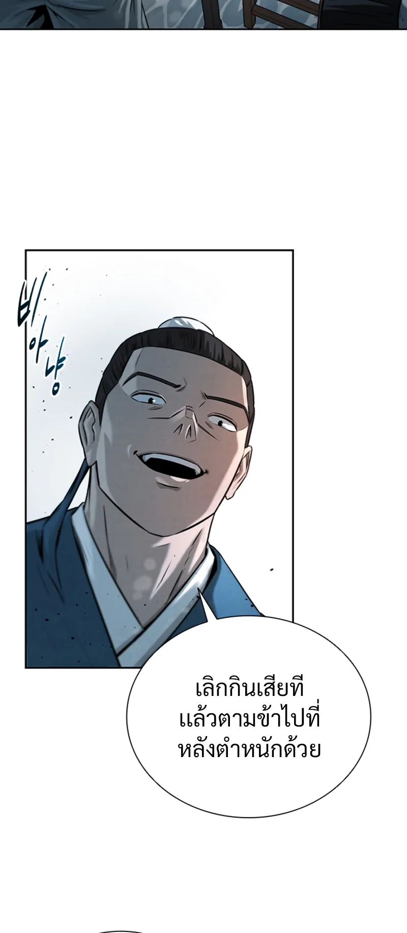 Moon Shadow Sword Emperor ตอนที่ 4 หน้า 49