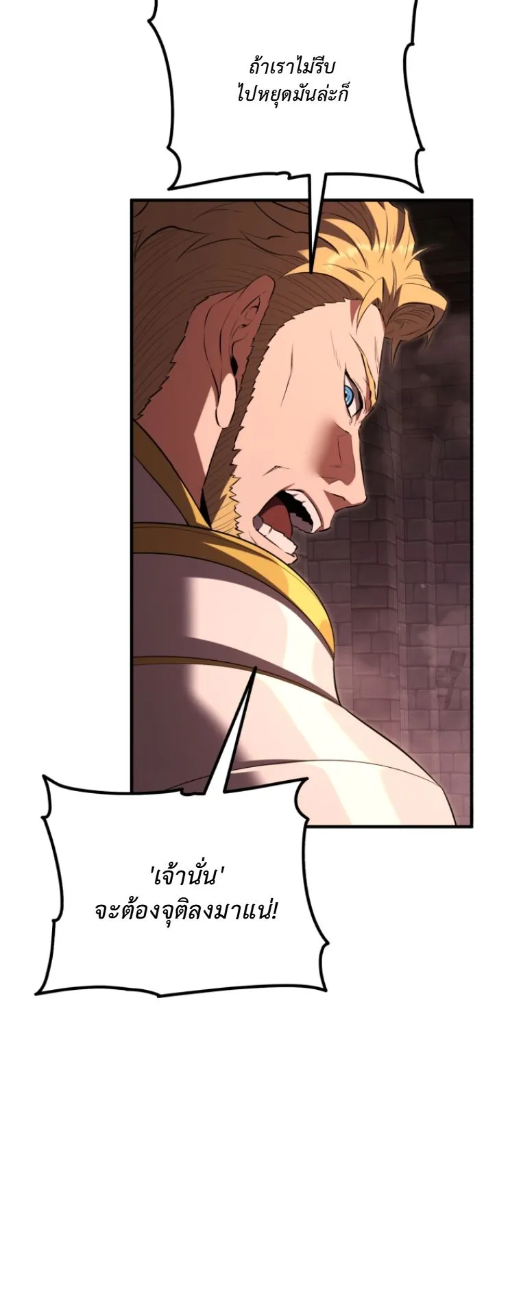 The Return of the Unrivaled Genius Ranker ตอนที่ 1 หน้า 92
