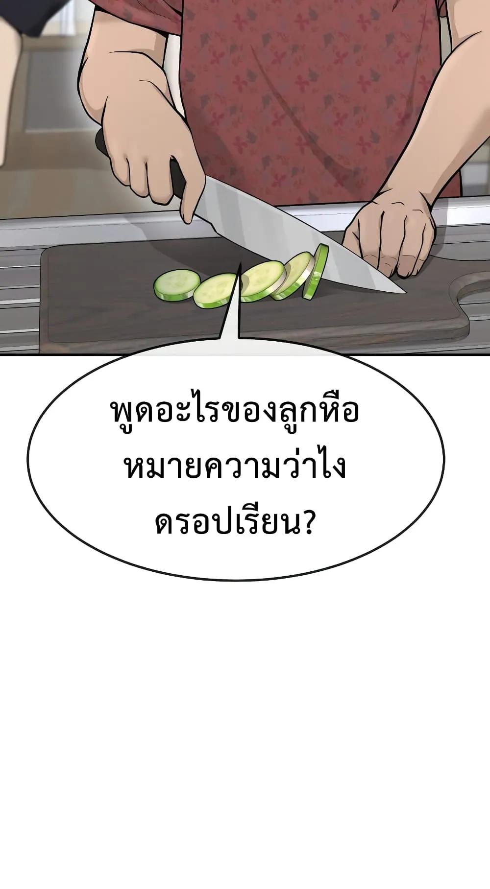 Quest Supremacy ตอนที่ 1 หน้า 93