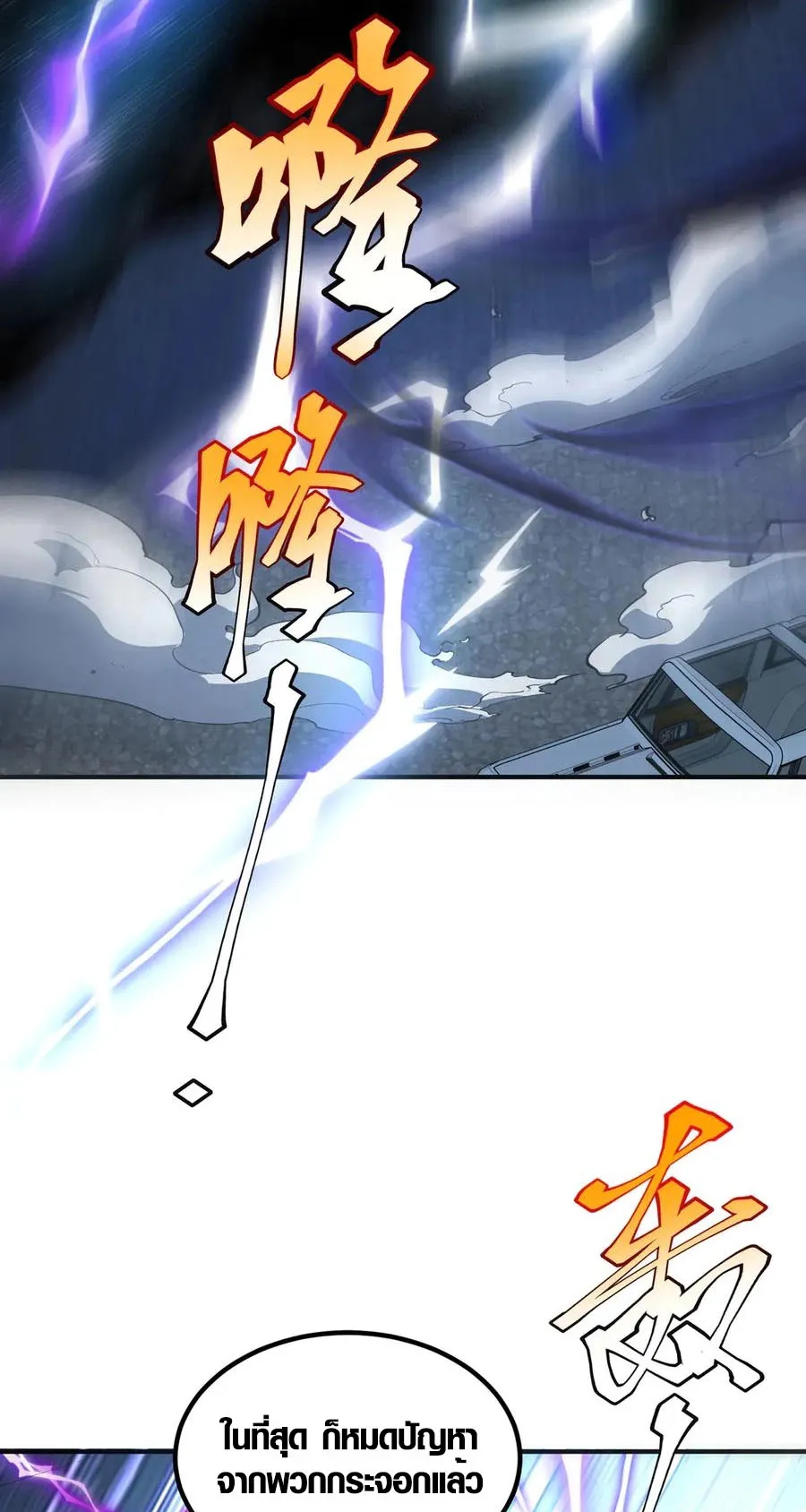 Awakening the Purple Thunder at the Beginning ตอนที่ 7 หน้า 32