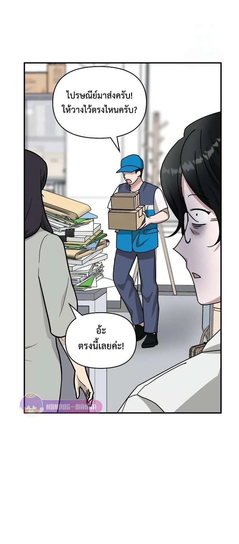 I Was Immediately Mistaken for a Monster Genius Actor ตอนที่ 27 หน้า 26