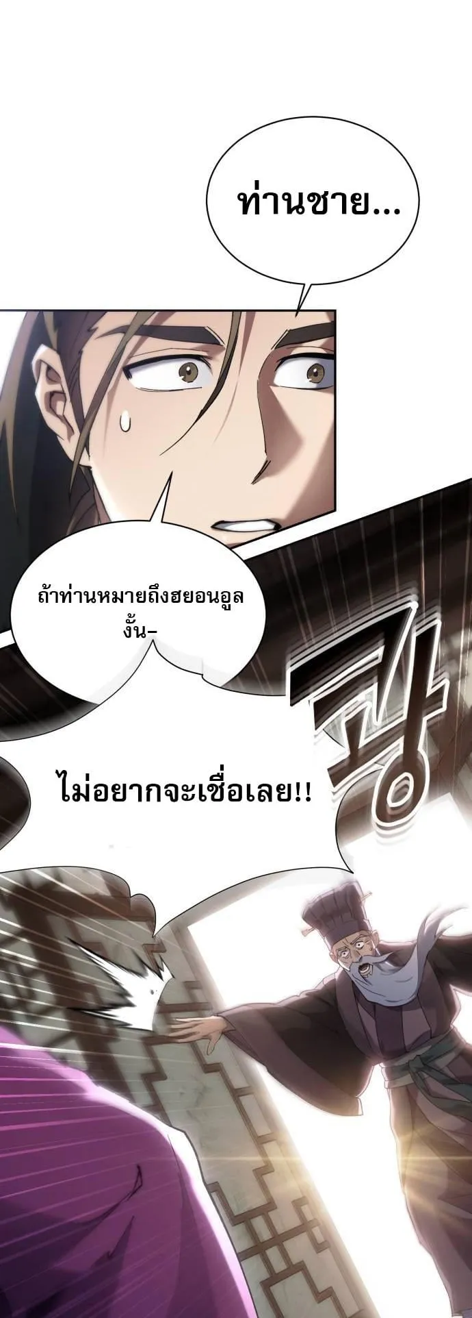 The Heavenly Demon Wants a Quiet Life ตอนที่ 12 หน้า 69
