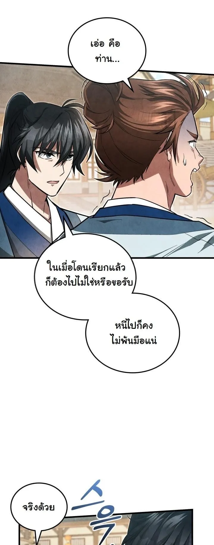 How to Survive as a Martial World Civil Servant ตอนที่ 4 หน้า 29
