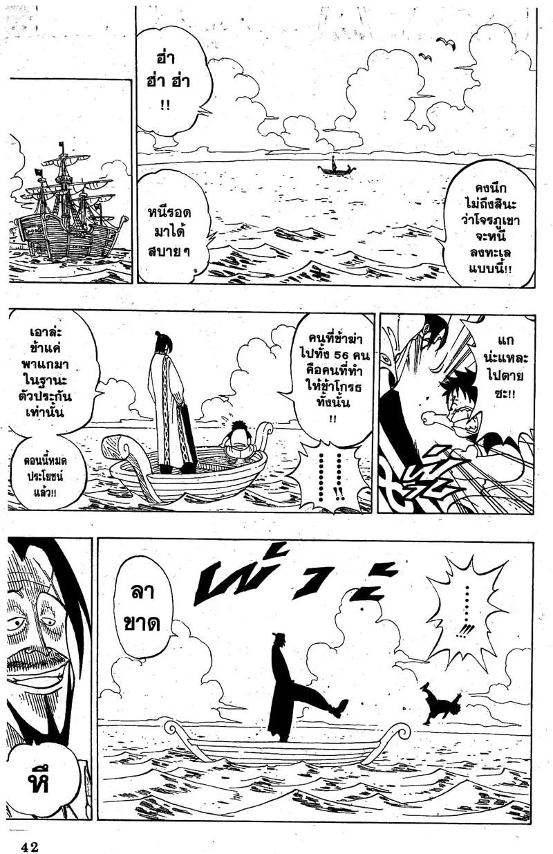 One Piece ตอนที่ 1 หน้า 38