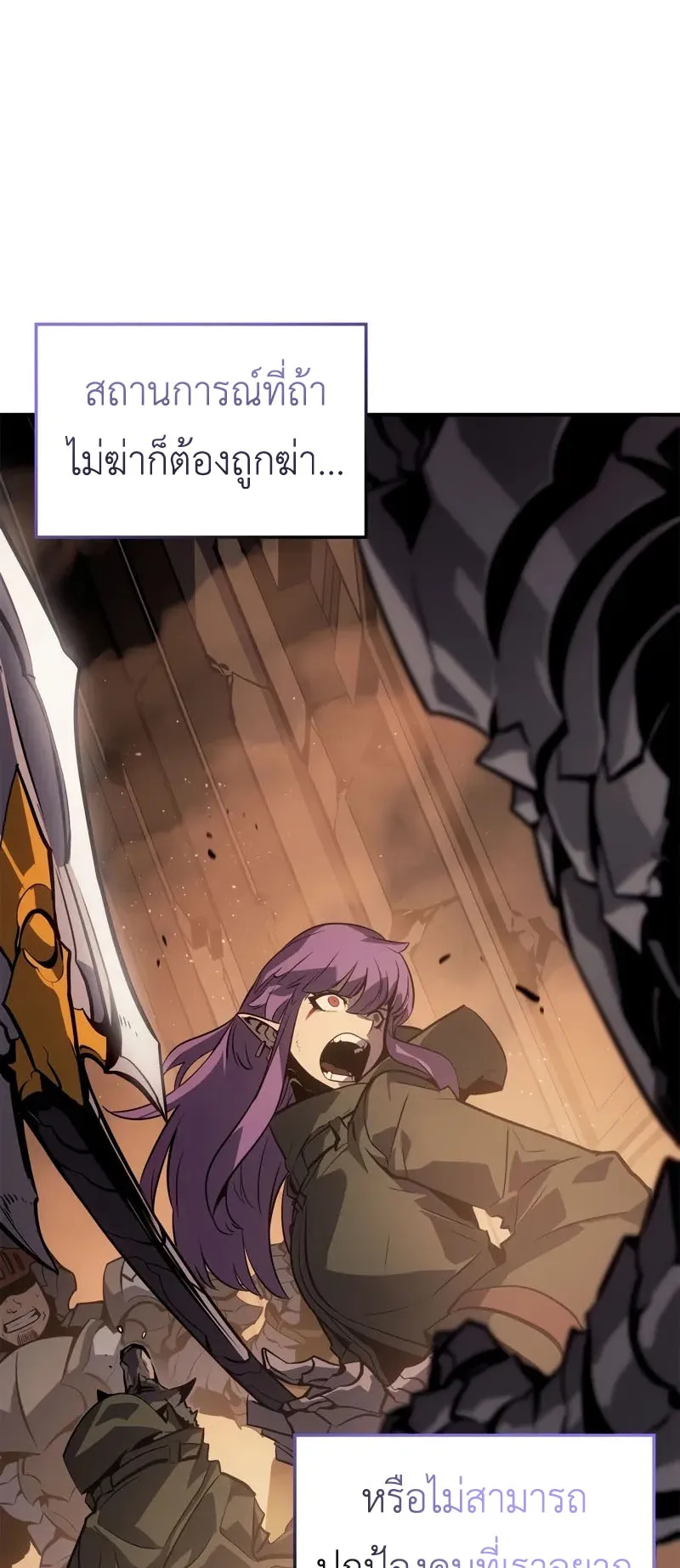 Solo Leveling: Ragnarok ตอนที่ 25 หน้า 80