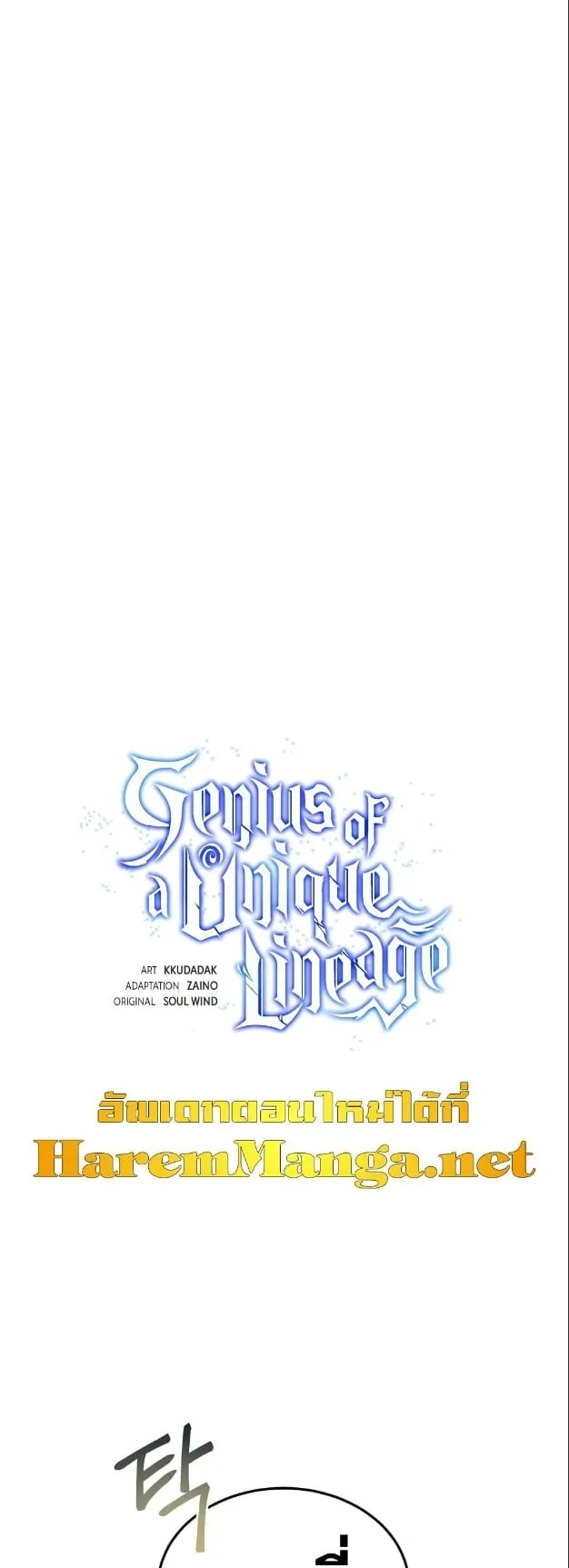 Genius of the Unique Lineage ตอนที่ 10 หน้า 8