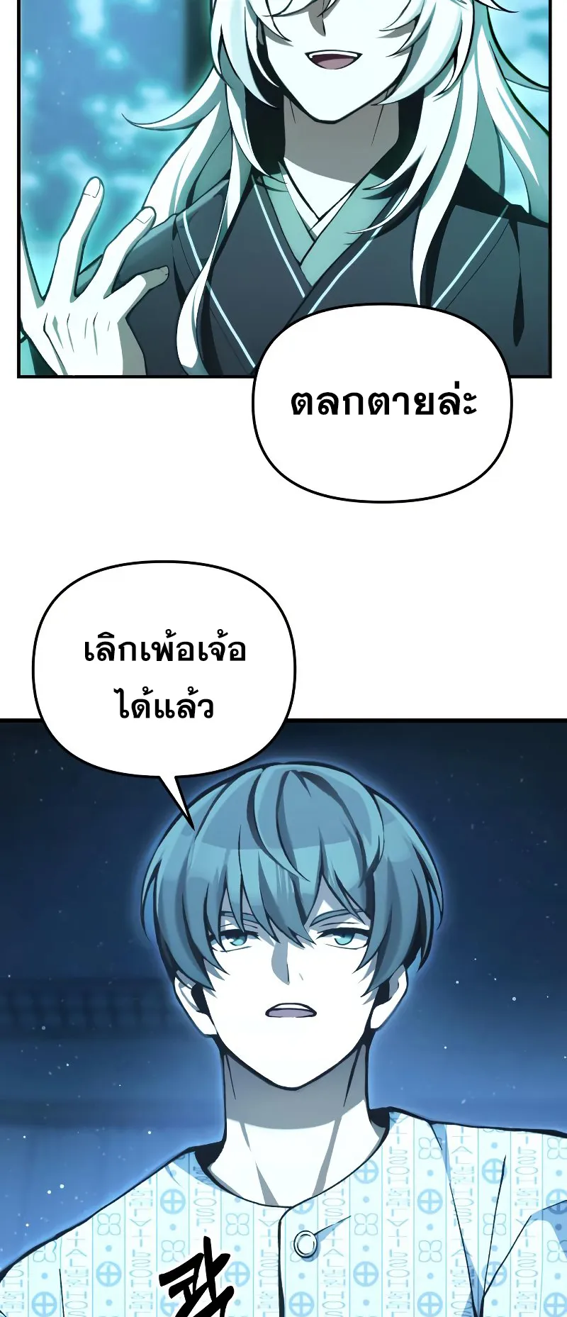 The Heavenly Demon is Descendant ตอนที่ 4 หน้า 25
