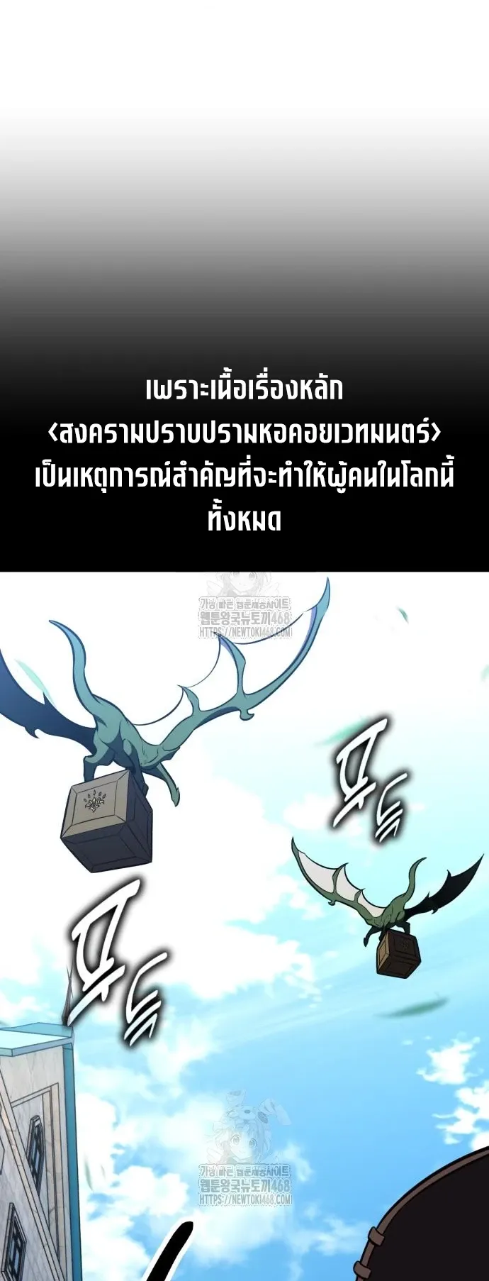 I Killed an Academy Player ตอนที่ 91 หน้า 120