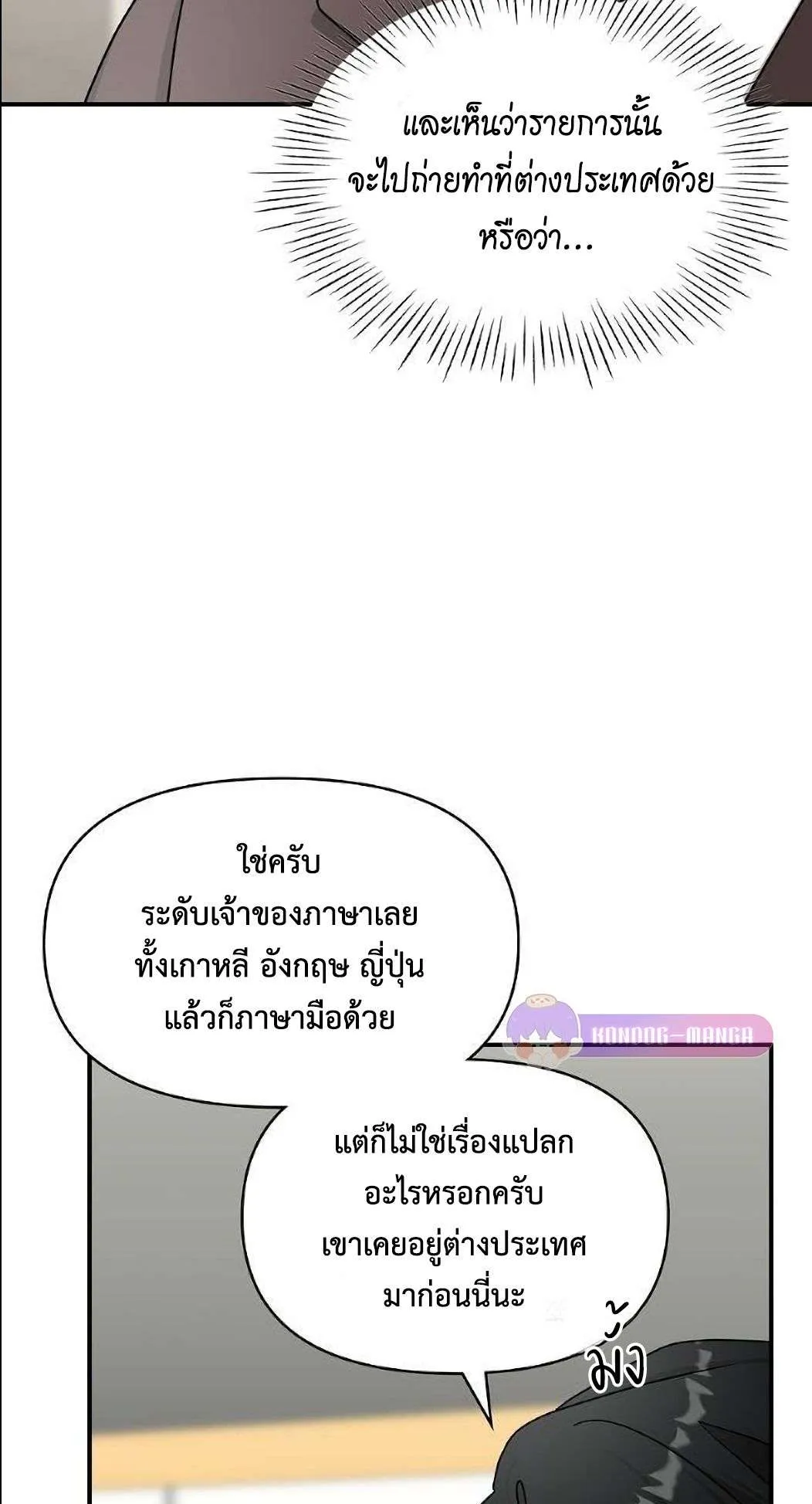 I Was Immediately Mistaken for a Monster Genius Actor ตอนที่ 33 หน้า 61