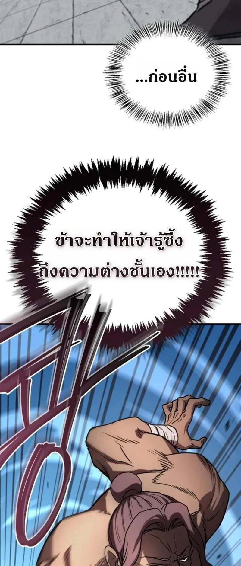 The Demonic Cult Instructor Returns ตอนที่ 32 หน้า 34