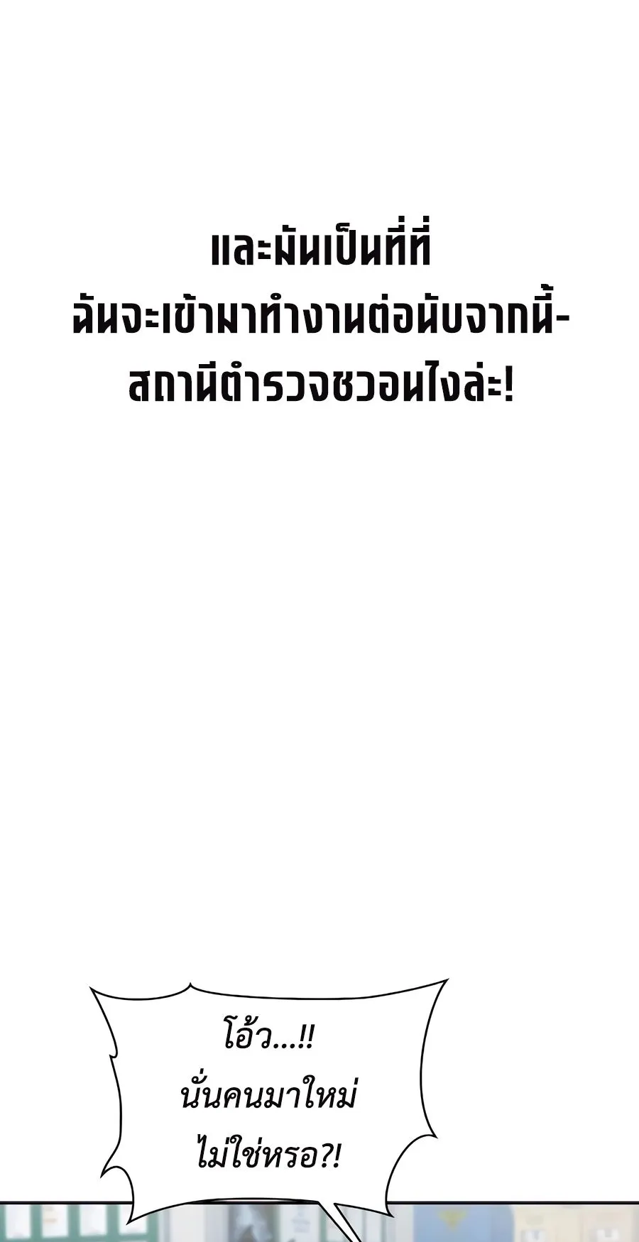 The Reincarnated Cop Who Strikes With Wealth ตอนที่ 9 หน้า 47