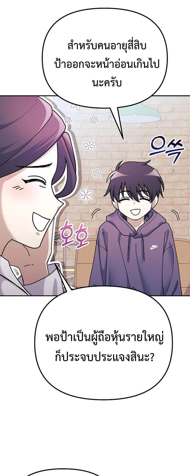 The Reset Life of a Game Addict ตอนที่ 6 หน้า 37