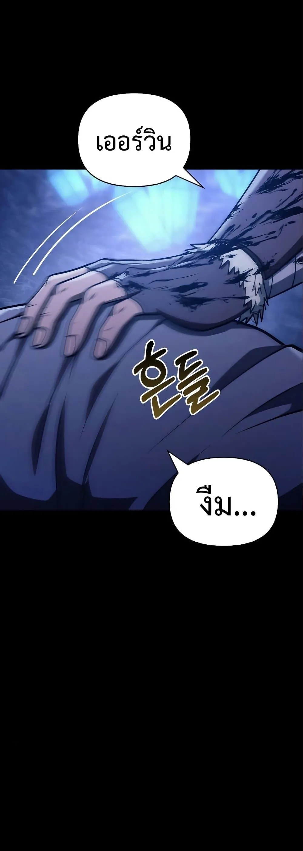 Surviving the Game as a Barbarian ตอนที่ 7 หน้า 93
