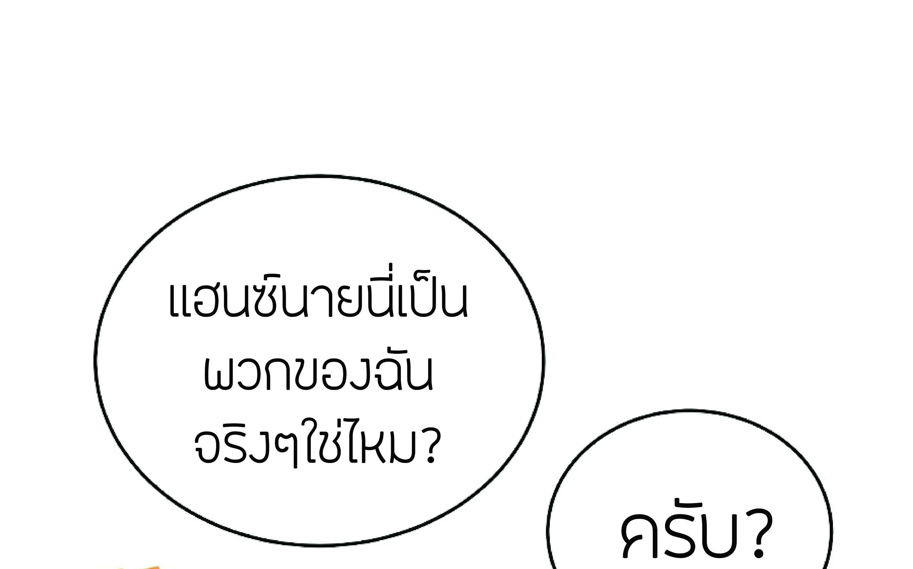 The Heavenly Demon Can’t Live a Normal Life ตอนที่ 3 หน้า 191