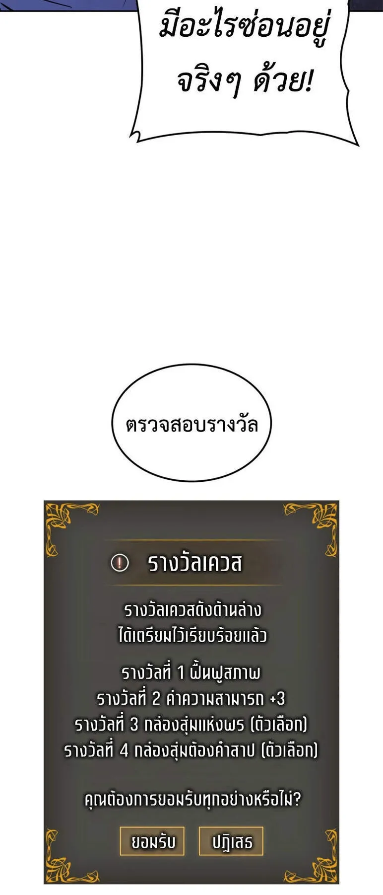 Solo Leveling: Ragnarok ตอนที่ 15 หน้า 48