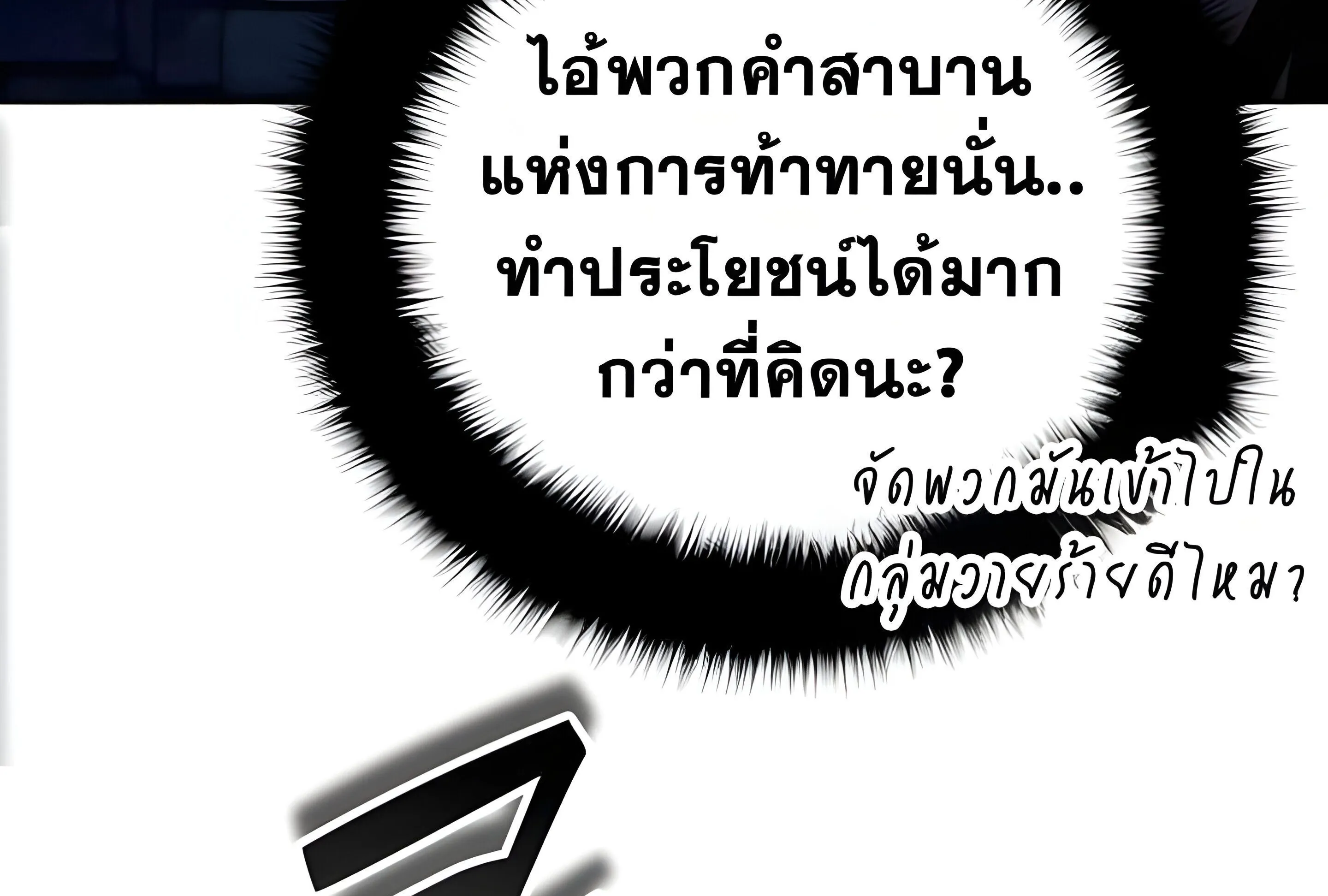 Sovereign of the Infinite Clones ตอนที่ 48 หน้า 75