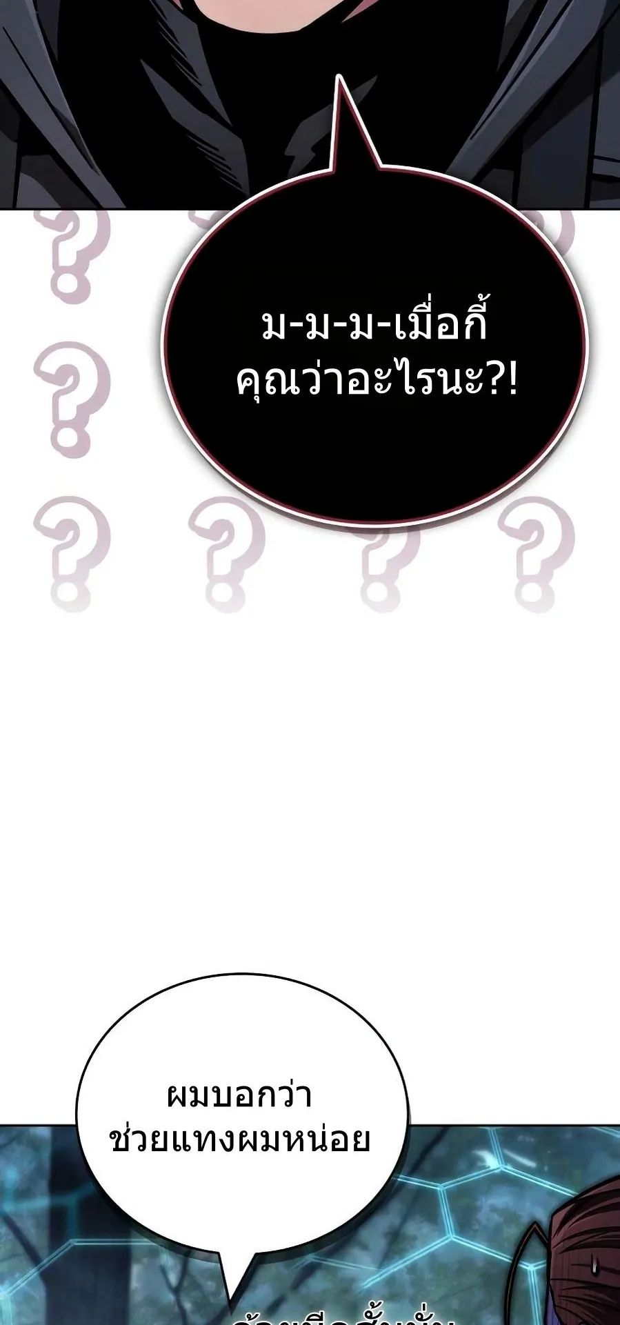 A Wimp’s Strategy Guide to Conquer the Tower ตอนที่ 7 หน้า 30