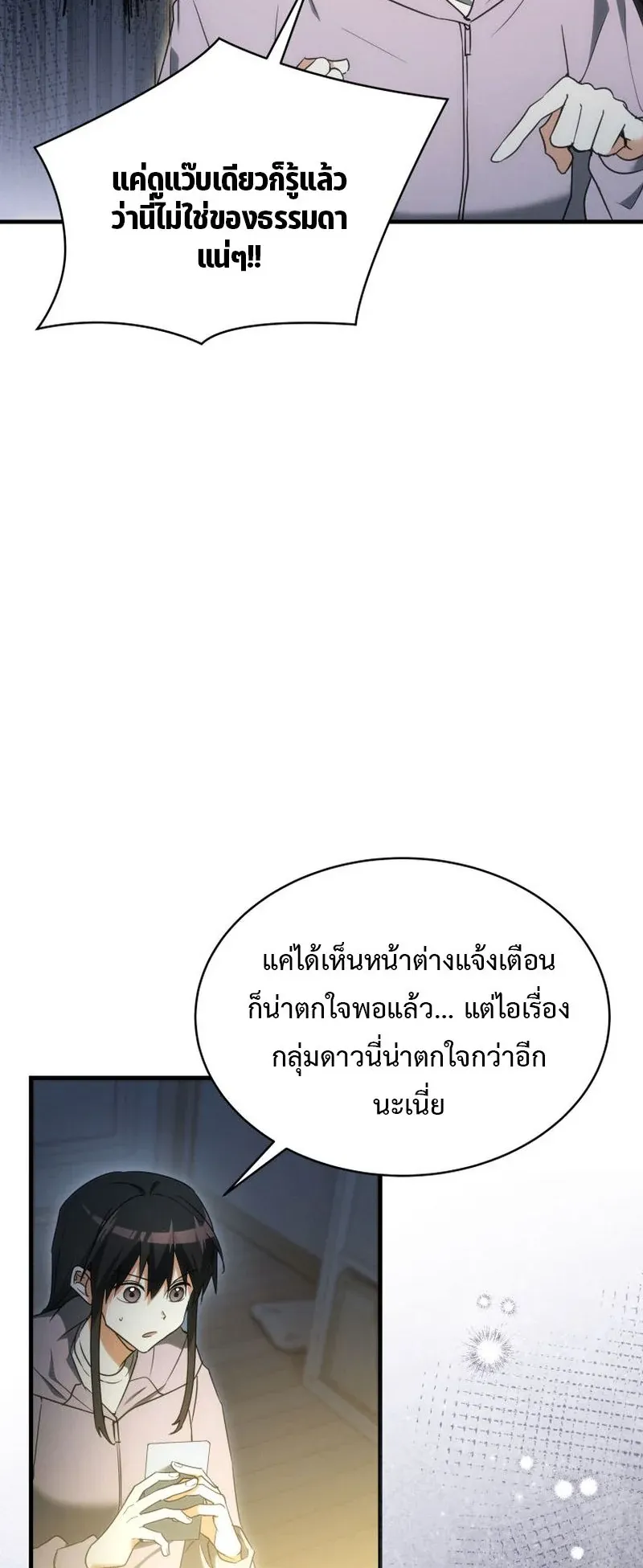 The Ranker Who Just Wants to Retire ตอนที่ 2 หน้า 12