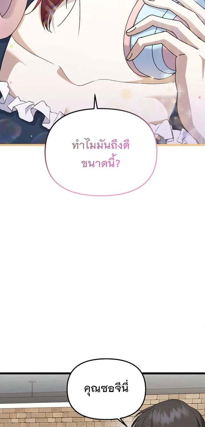 The Crazy Genius Composer Returns ตอนที่ 4 หน้า 102