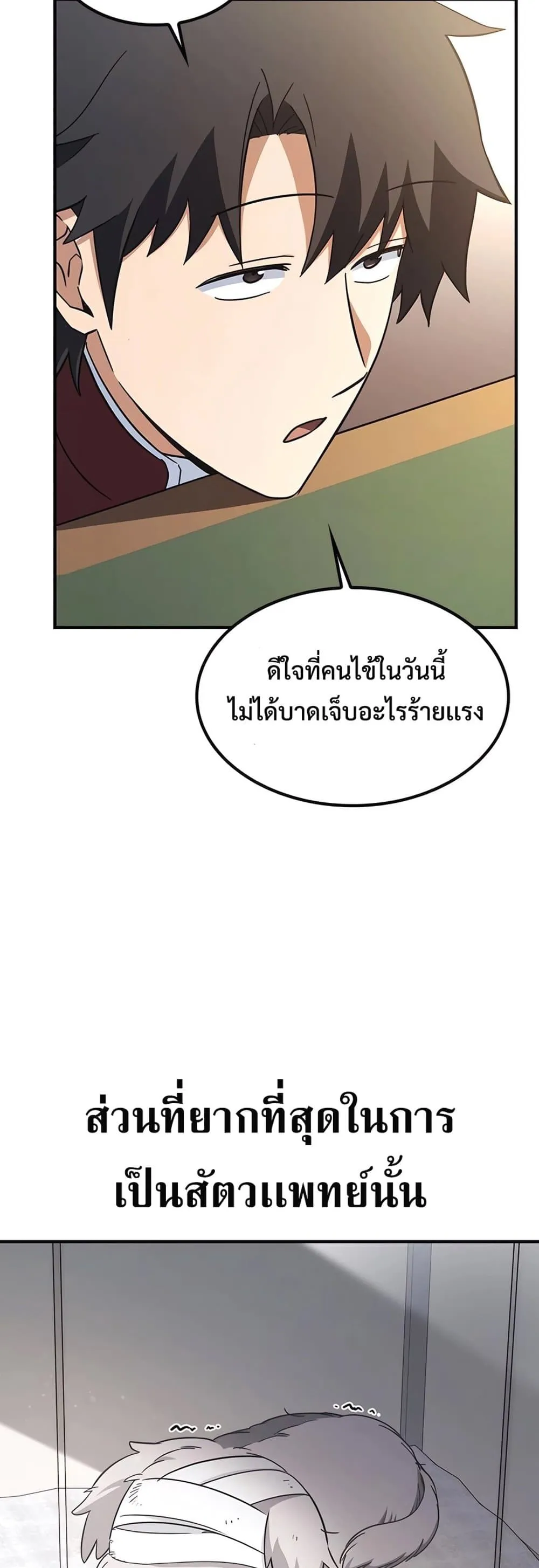 Kim Ohjin’s Adventures With Strange Animals ตอนที่ 4 หน้า 27