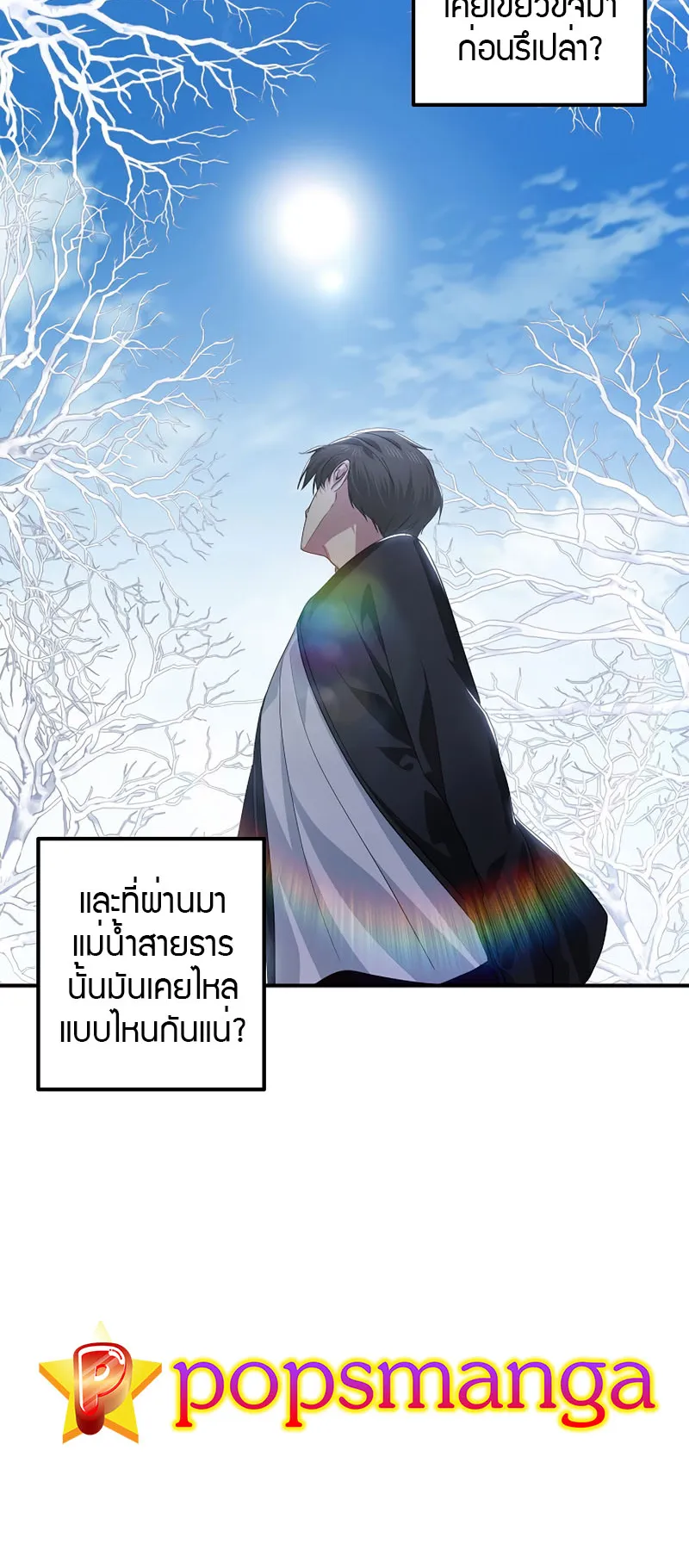 SSS-Class Suicide Hunter ตอนที่ 72 หน้า 22