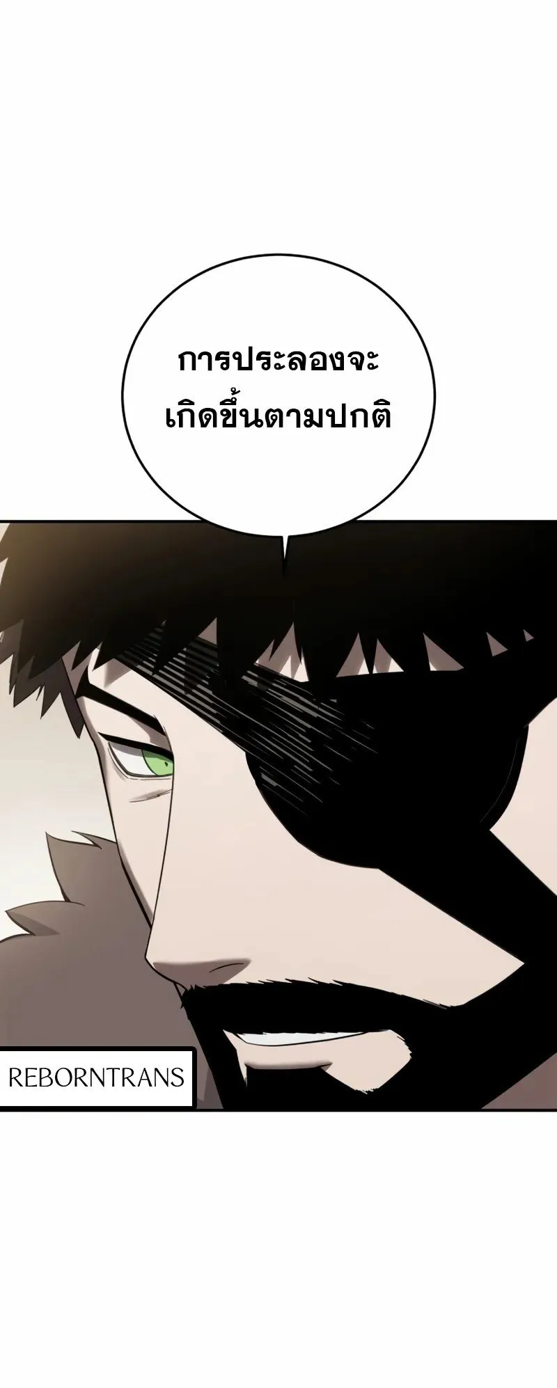 Star-Embracing Swordmaster ตอนที่ 81 หน้า 76