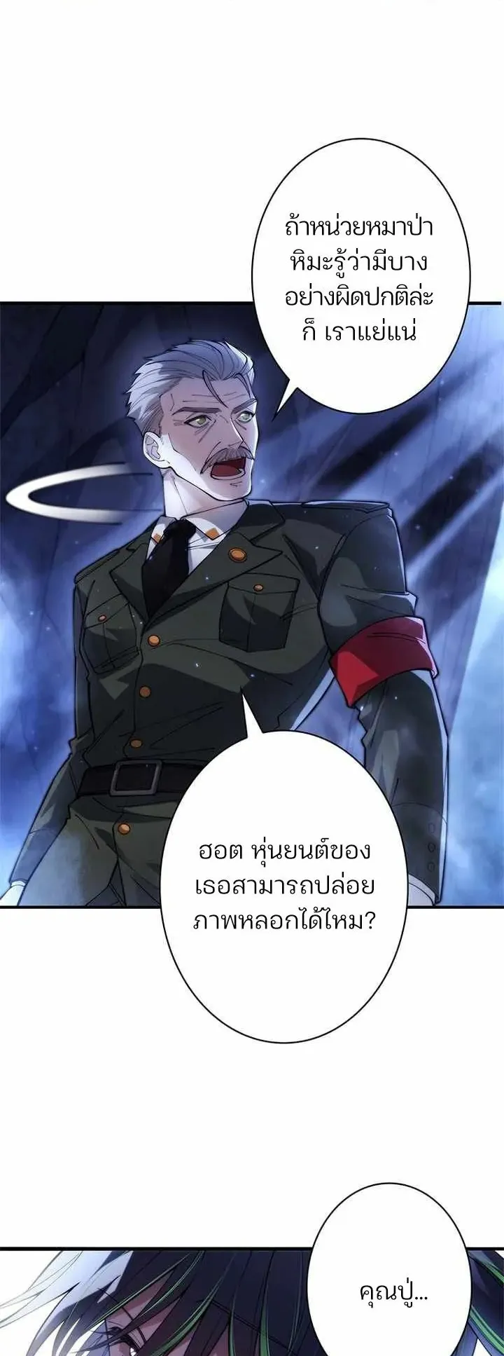 The Chosen SSS-Rank ตอนที่ 30 หน้า 28