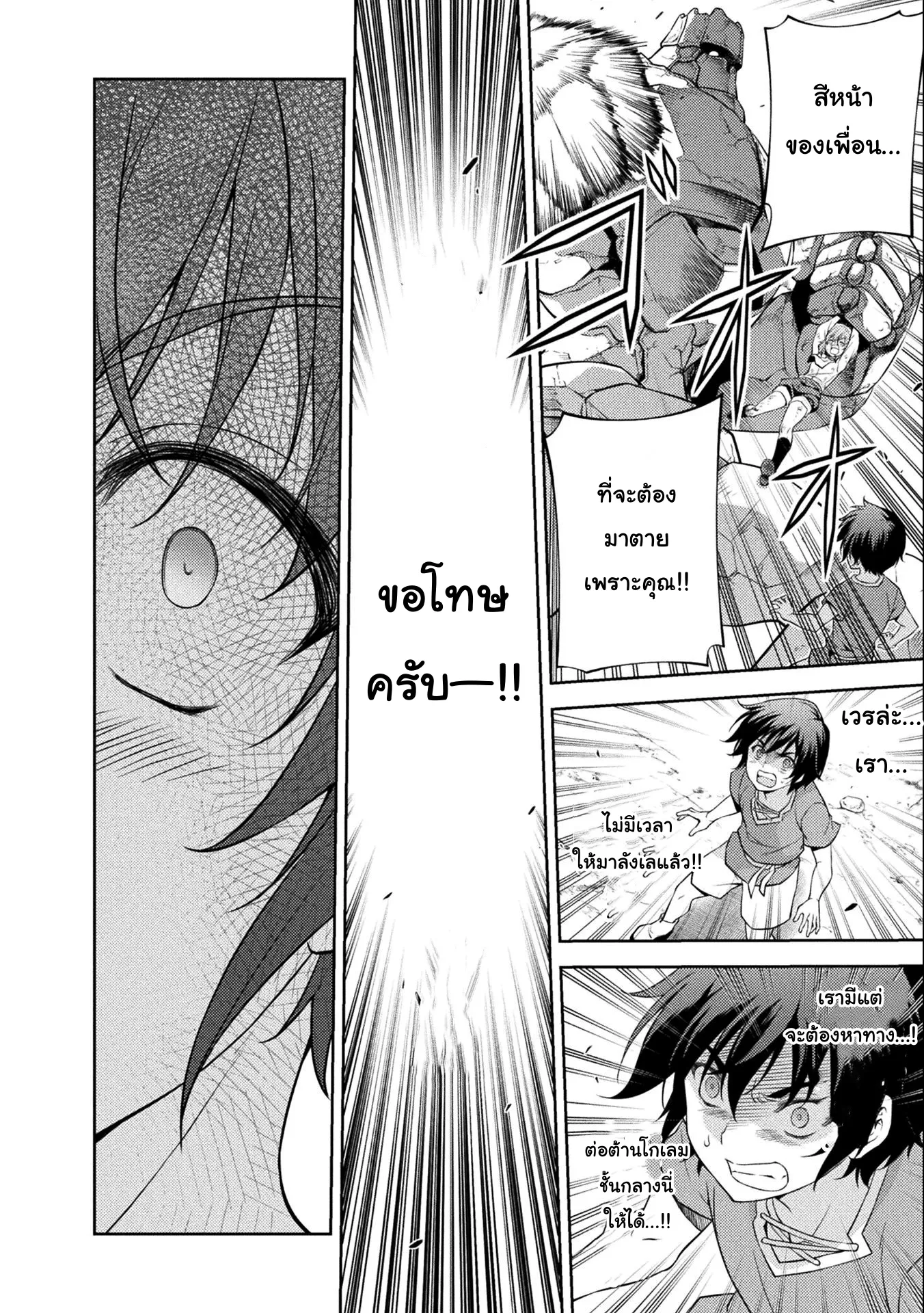 Drawing: Saikyou Mangaka wa Oekaki Skill de Isekai Musou Suru! ตอนที่ 6 หน้า 12