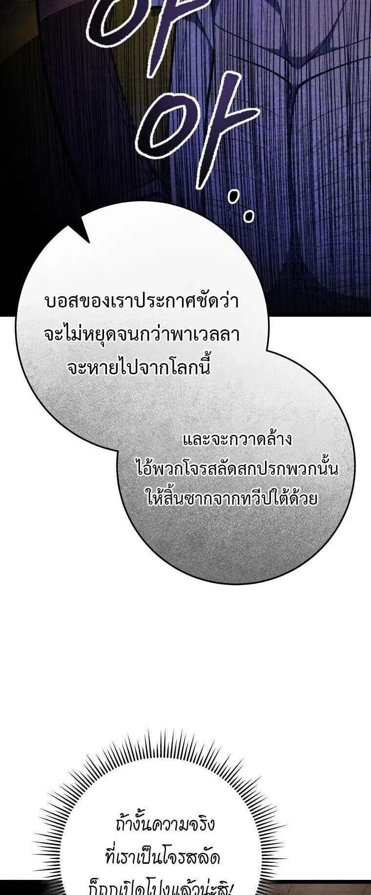 A Dragonslayer’s Peerless Regression ตอนที่ 56 หน้า 21