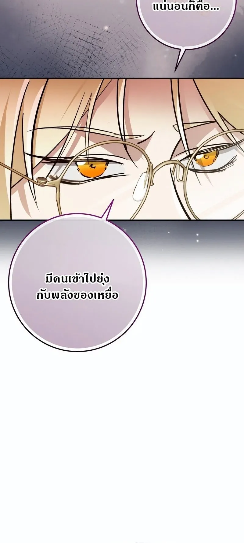 I Became a Civil Servant in a Magical World ตอนที่ 45 หน้า 69