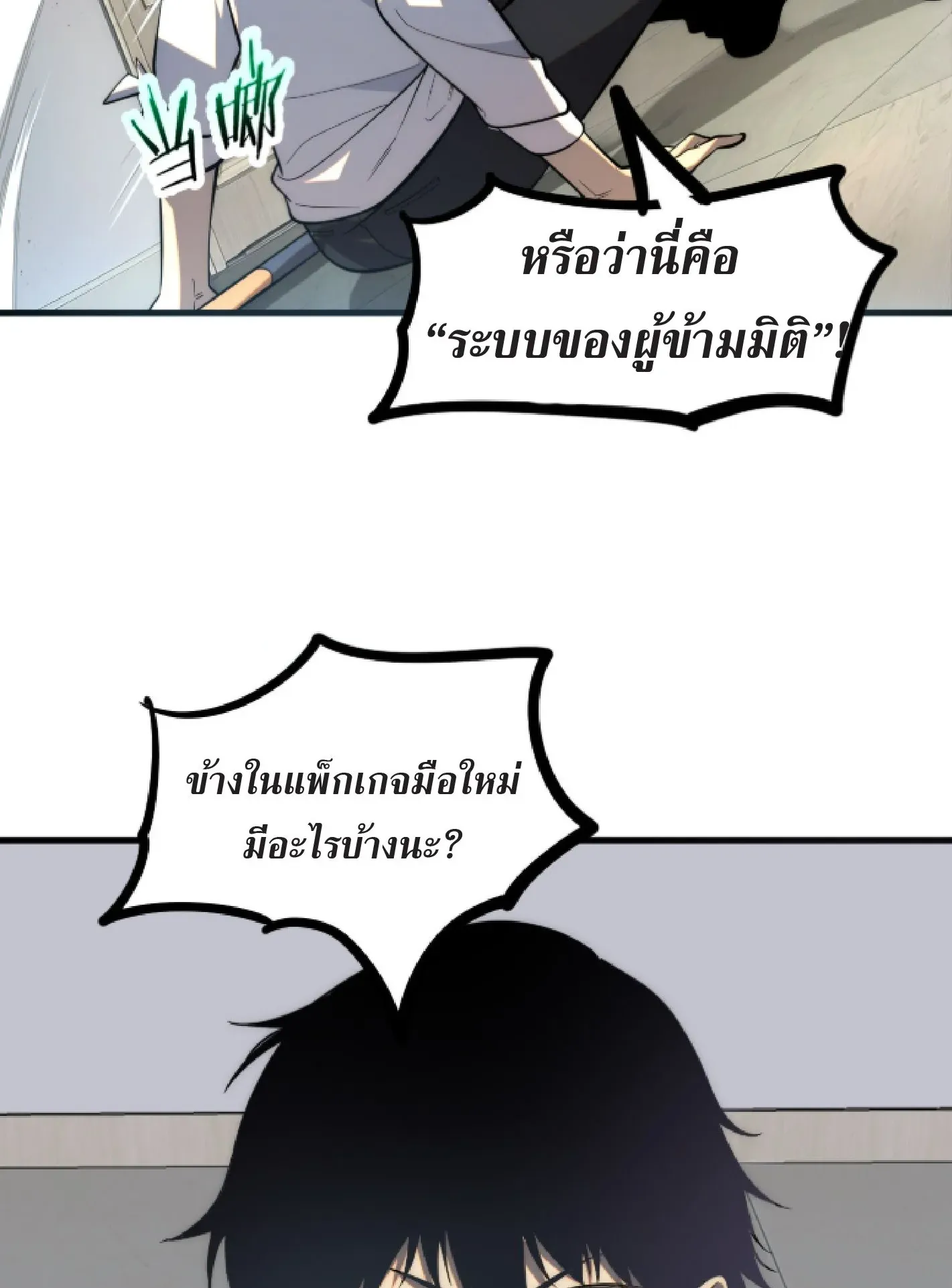 Awakening the Purple Thunder at the Beginning ตอนที่ 1 หน้า 58