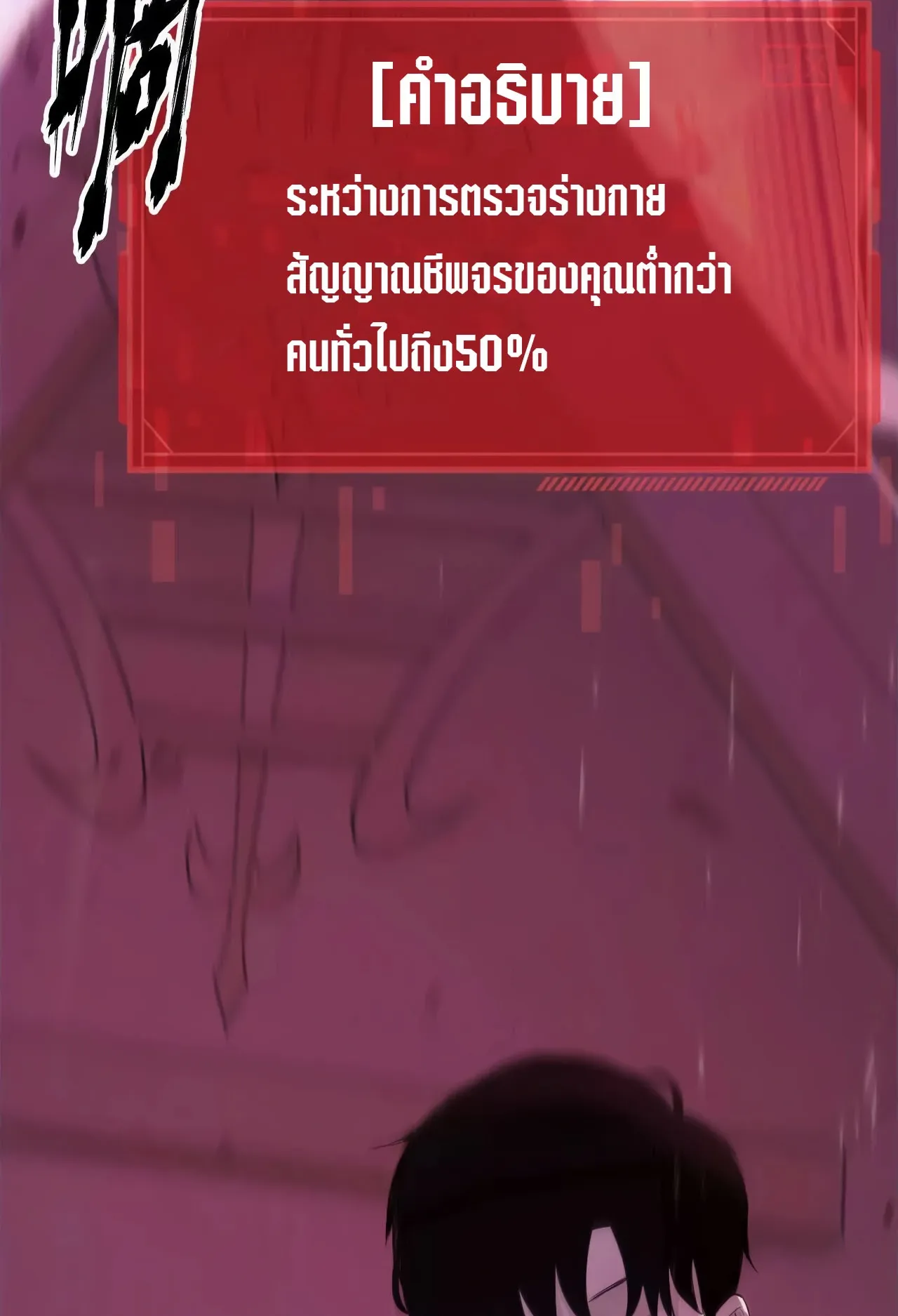 Unparalleled in the Online Gaming World ตอนที่ 2 หน้า 149