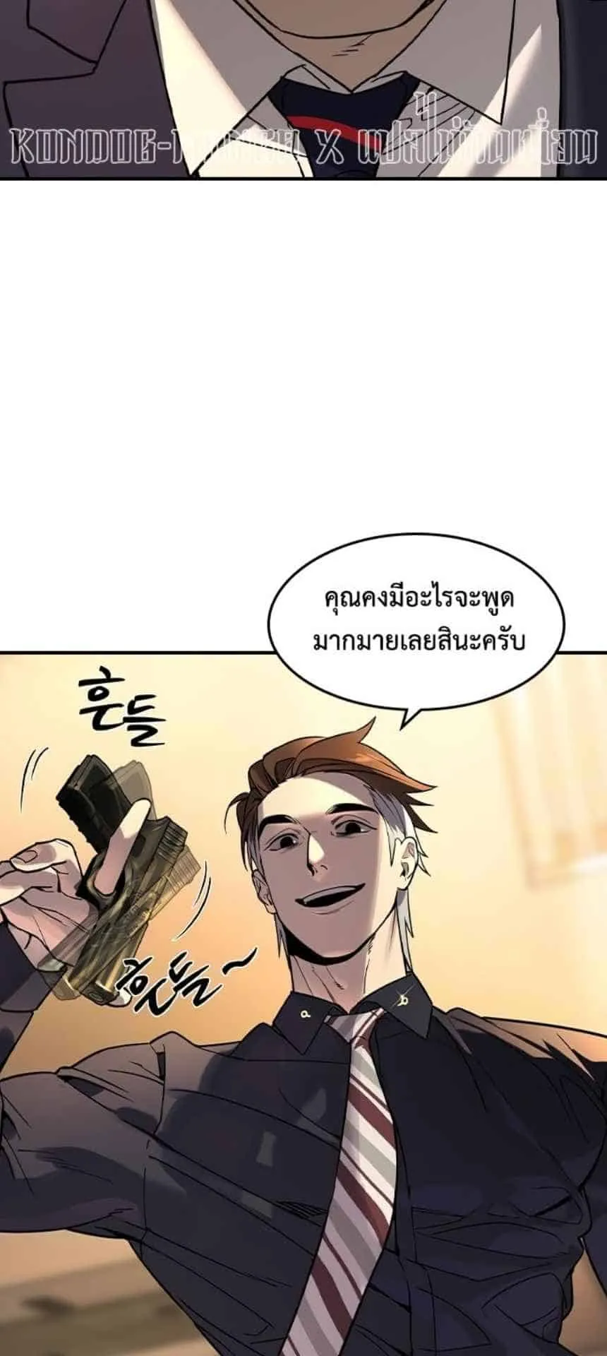 The Childe ตอนที่ 4 หน้า 25