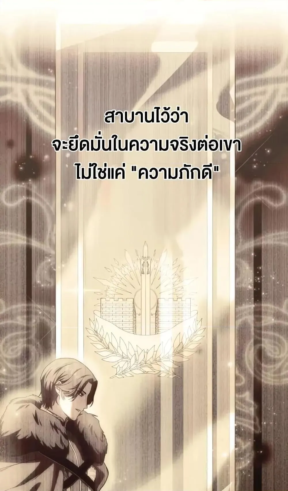 Star-Embracing Swordmaster ตอนที่ 67 หน้า 10