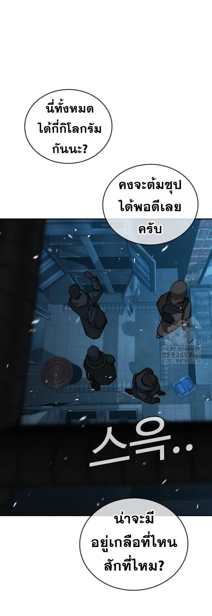 The Regressor Only Protects Me ตอนที่ 15 หน้า 58