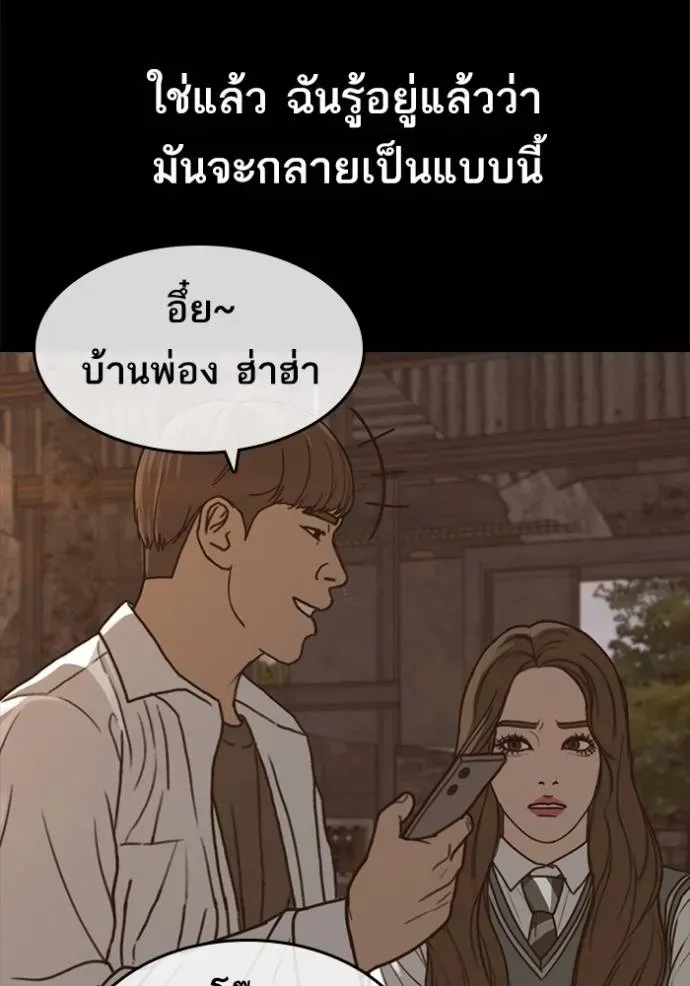 Loser Life 2 ตอนที่ 48 หน้า 70