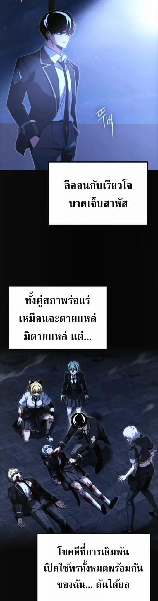 I Took Over The Academy With a Single Sashimi Knife ตอนที่ 69 หน้า 25