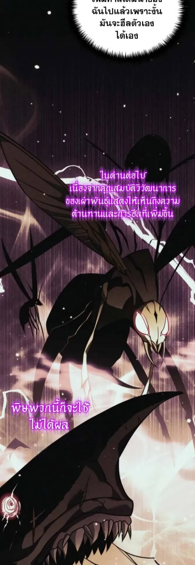Reincarnator ตอนที่ 10 หน้า 8