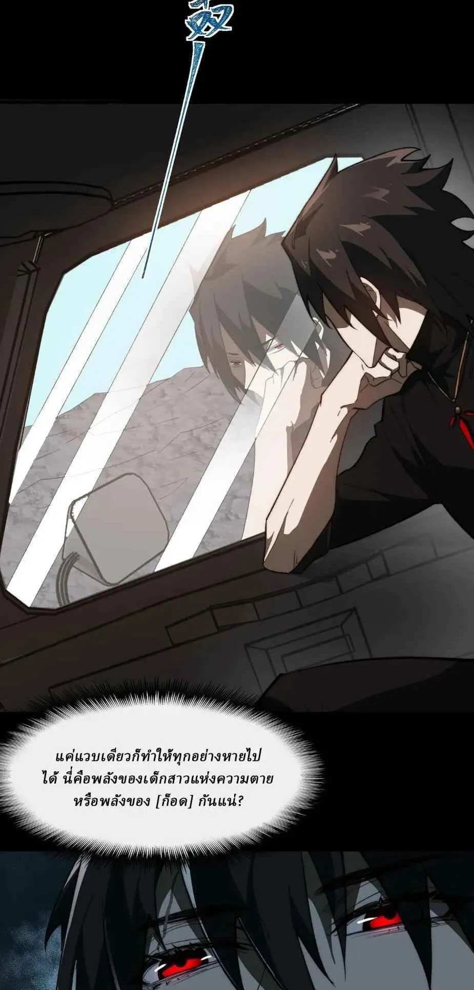 I Created an Urban Legend ตอนที่ 104 หน้า 38