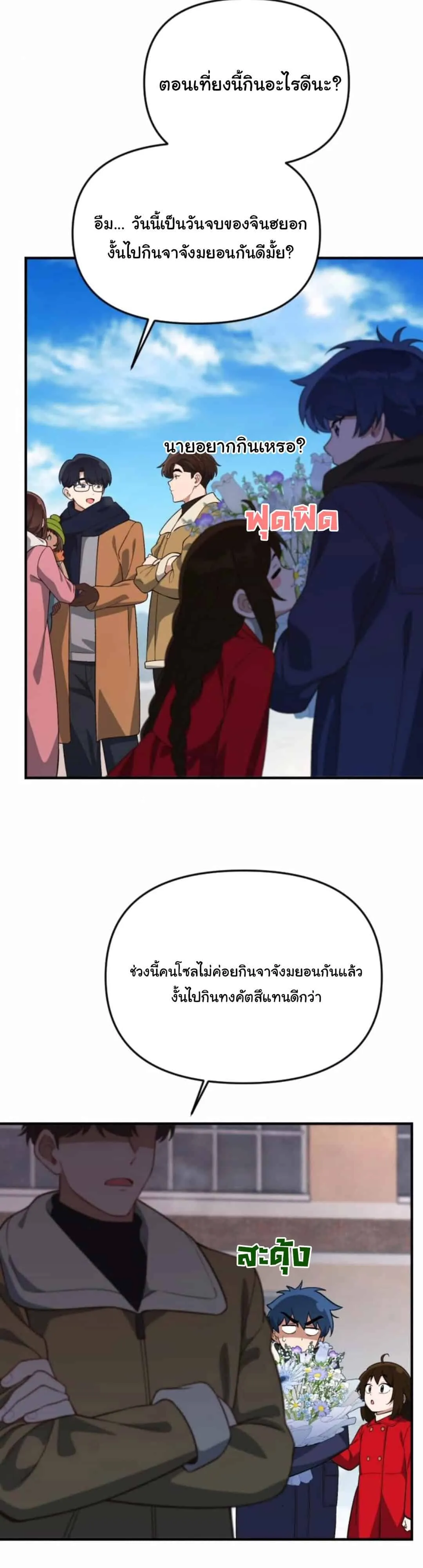 The Genius Wants to be Ordinary! ตอนที่ 26 หน้า 33