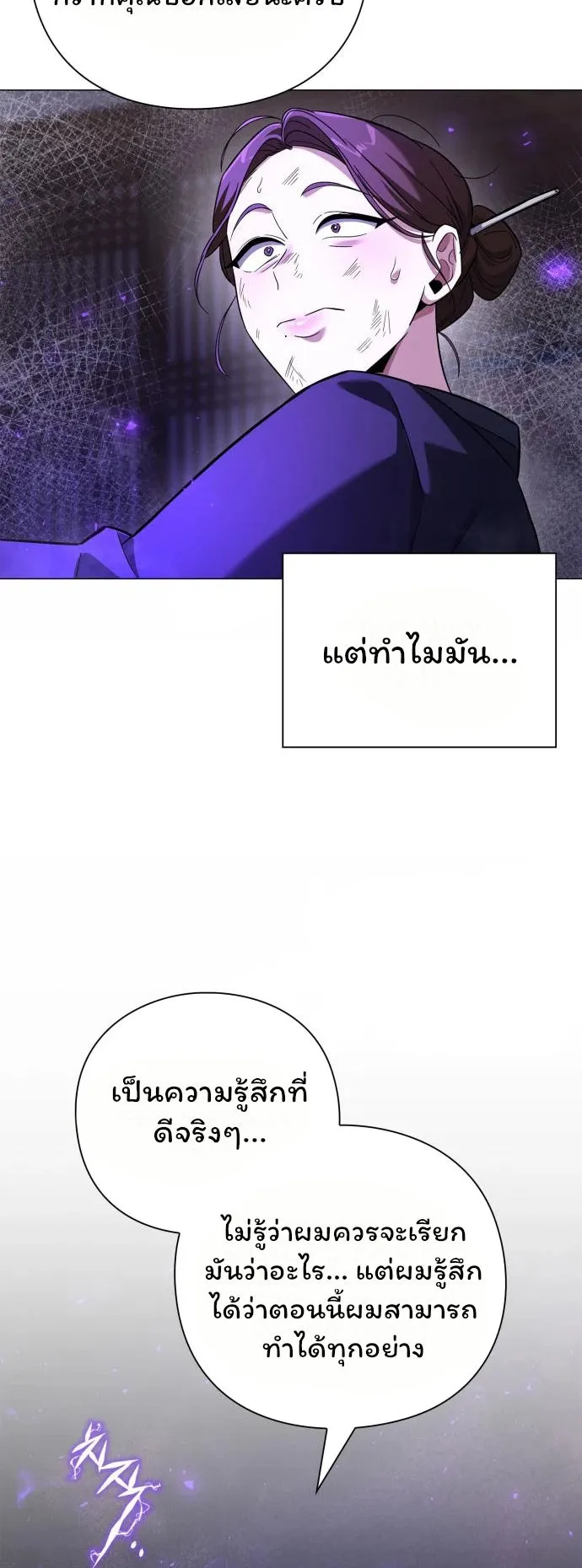 Night of the Ogre ตอนที่ 16 หน้า 38