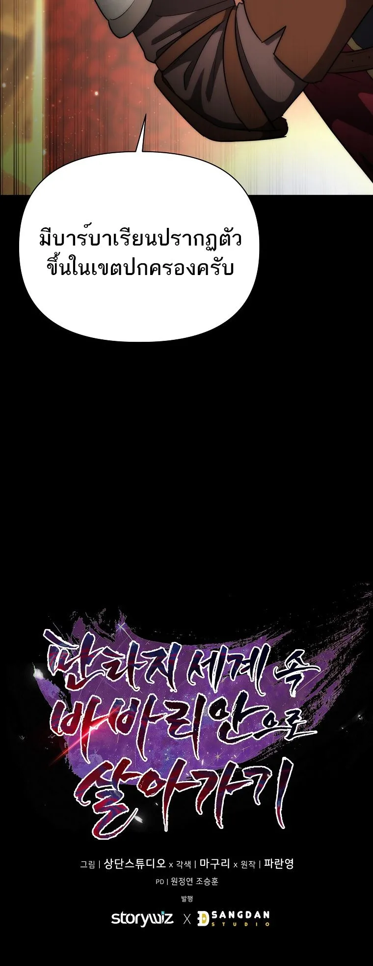 Barbarian’s Adventure in a Fantasy World ตอนที่ 12 หน้า 75