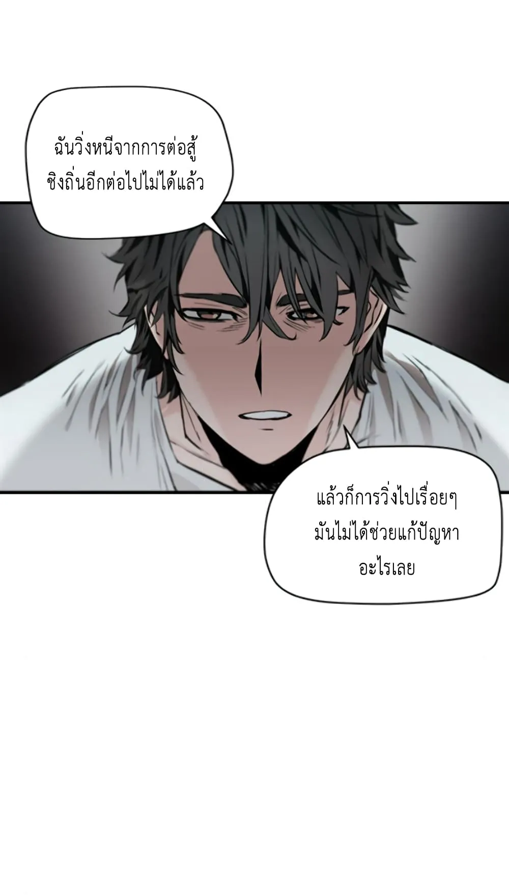 The Druid of Seoul Station ตอนที่ 2 หน้า 94