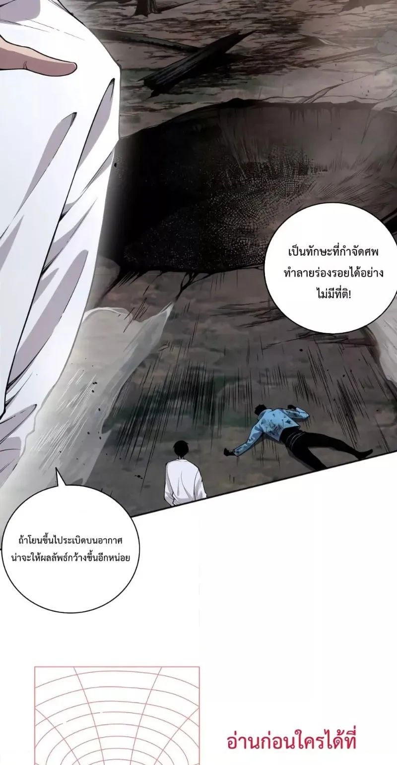 Disastrous Necromancer ตอนที่ 5 หน้า 6